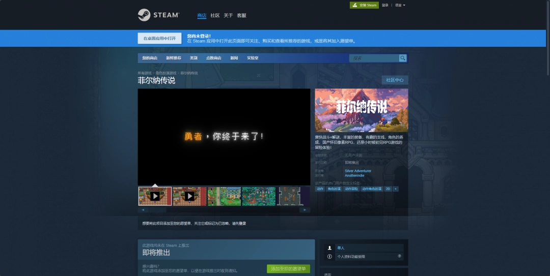 《菲尔纳传说》游戏下载及安装详细步骤指南