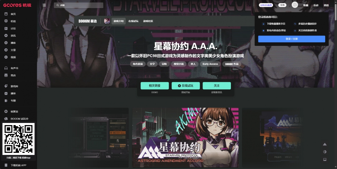 《星幕协约A.A.A.》官方网站及游戏下载链接详细介绍