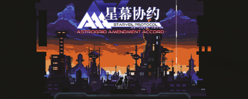 《星幕协约 A.A.A.》手游下载地址及相关说明介绍