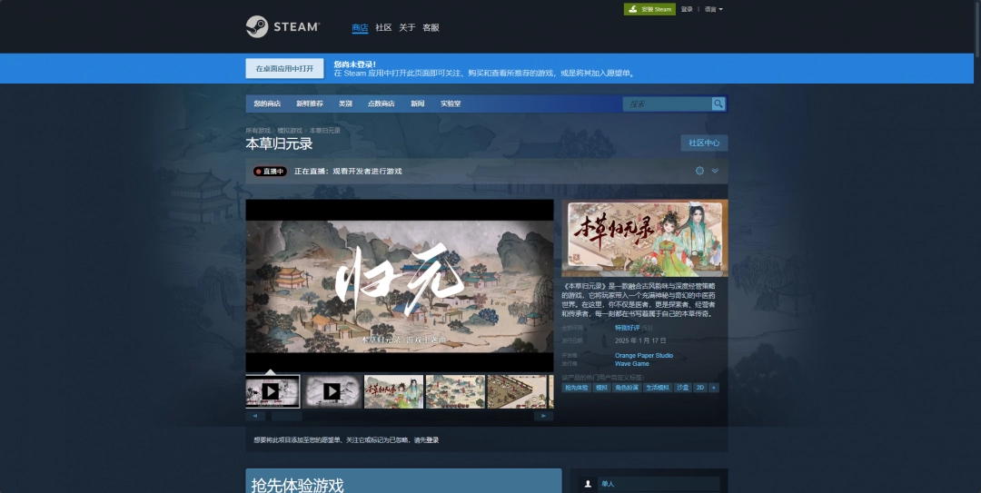 《本草归元录》游戏下载信息及网址详解