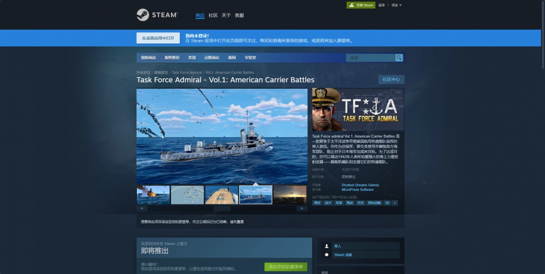 《特遣舰队司令：美国航母战斗》官方网站及游戏下载地址详细介绍