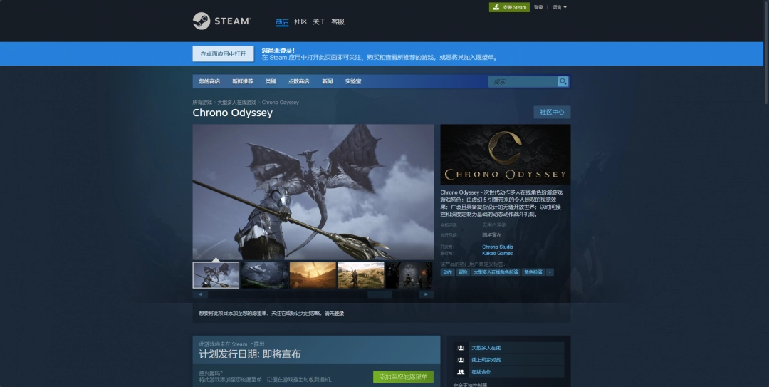 《chronoodyssey》最新消息及游戏发售时间详解介绍