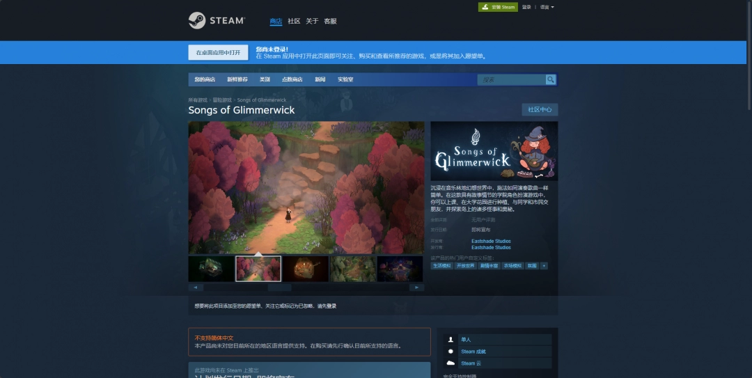 《Glimmerwick之歌》手游下载安装详细步骤解析