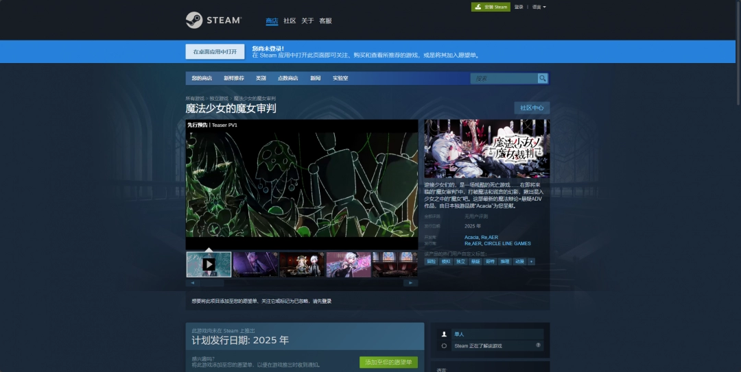 《魔法少女的魔女审判》游戏下载地址及其详细介绍