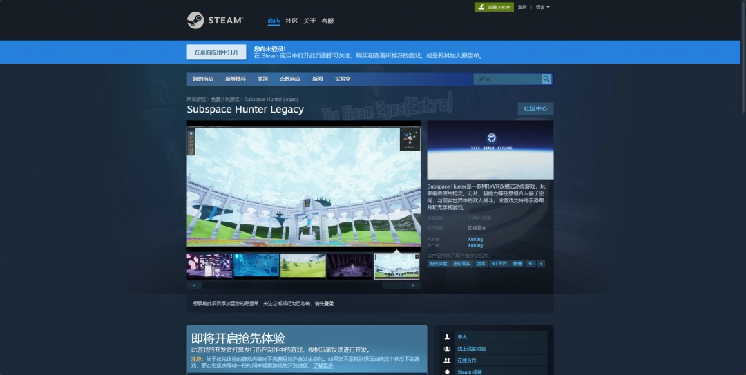 《SubspaceHunterLegacy》游戏下载安装与使用指南详细介绍