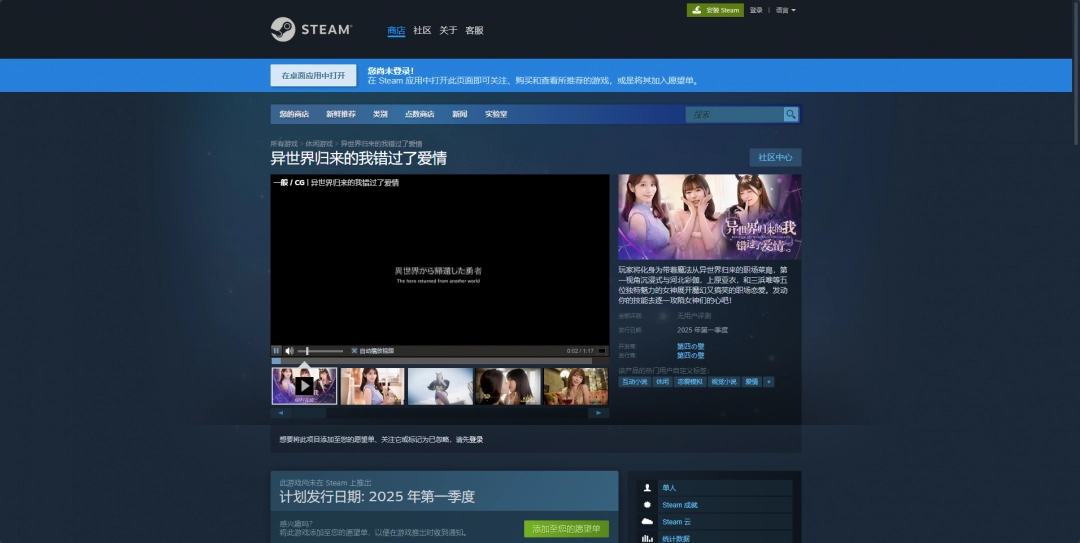 《异世界归来的我错过了爱情》游戏下载地址及相关信息介绍