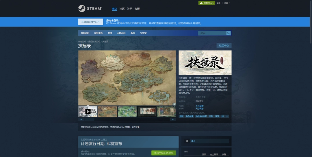 《扶摇录》游戏各大游玩水友全面解析与推荐