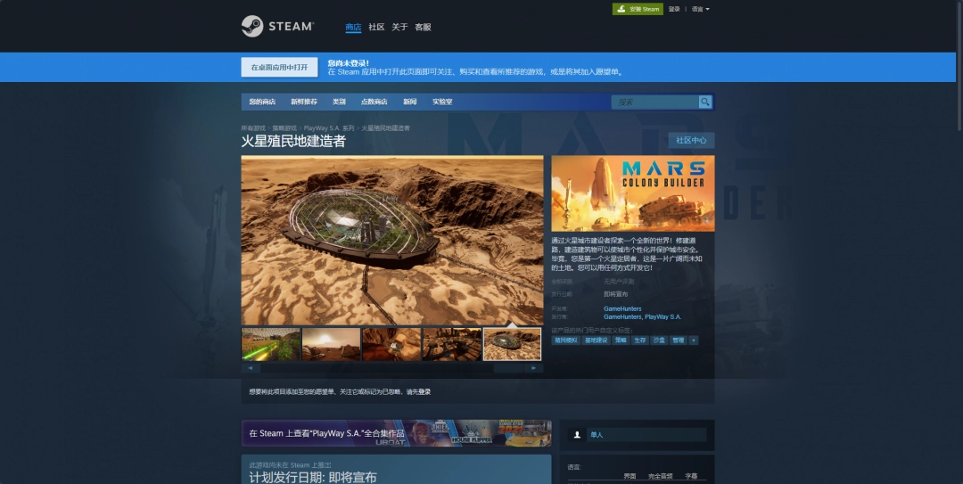 《火星殖民地建造者》官方网站详细地址与访问指南介绍