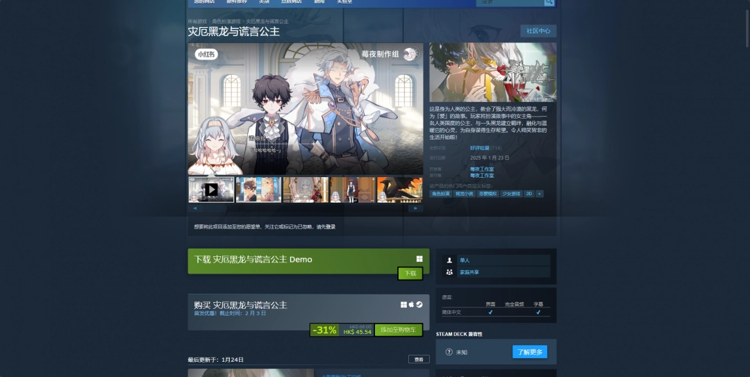 《灾厄黑龙与谎言公主》在Steam上的价格详情及优惠信息介绍