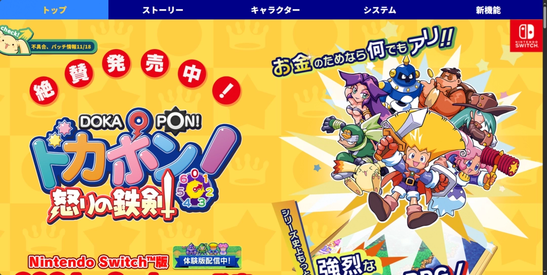 《DOKAPON~SwordofFury~》官方网站地址及详细信息介绍