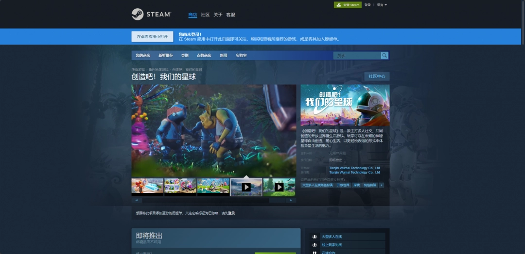 《创造吧！我们的星球》游戏下载地址及相关信息分享