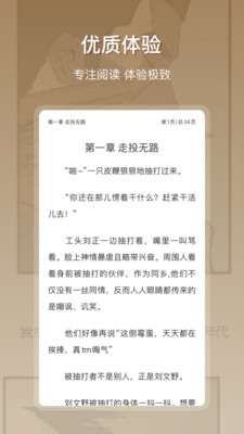 星影阅读免付费完整版v1.7_星影阅读正式版下载