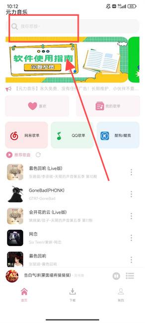 元力音乐导入源地址推荐下载安装最新版v1.1.1_元力音乐导入源地址推荐下载全关卡解锁版下载