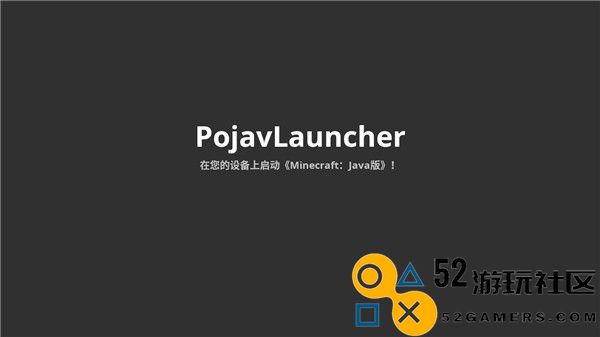 mc启动器pojavlauncher最新绿色版v3.3.1__mc启动器pojavlauncher全关卡解锁版下载
