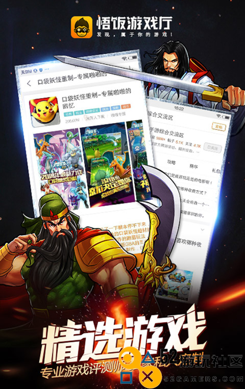 悟饭游戏水友最新绿色版v5.0.5._悟饭游戏水友高级版下载