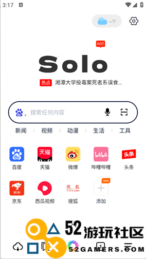 Solo浏览器免付费完整版v1.2.7_Solo浏览器高级版下载