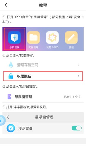 浮浮雷达新版v1.4.2_浮浮雷达官服最新版下载