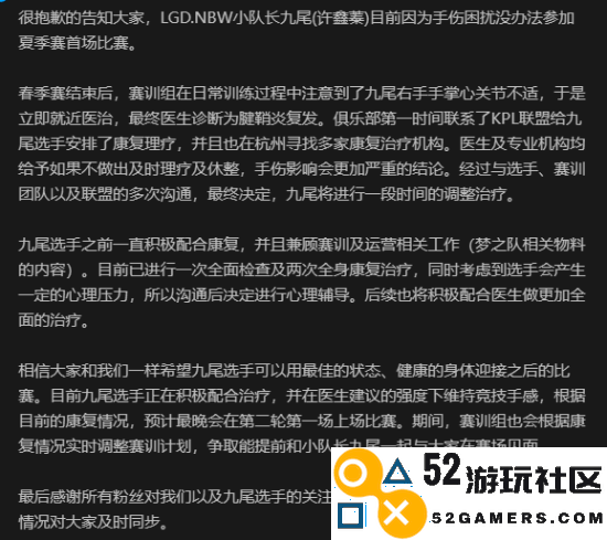 《王者荣耀》职业选手九尾或因手伤暂别赛场：今年结束后将正式退役