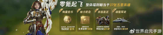腾讯《世界启元》正式上线:文明IP合作联动东风导弹引关注！
