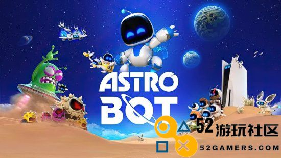 《宇宙机器人》游戏时长预计为12至15小时，采用增强引擎进行开发与优化