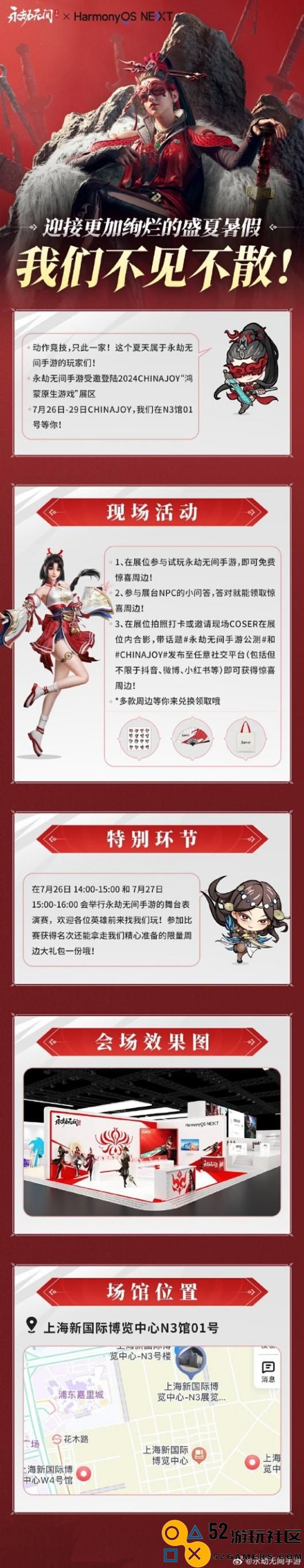 《永劫无间》手游将亮相鸿蒙原生游戏展区，精彩舞台表演赛即将上演！