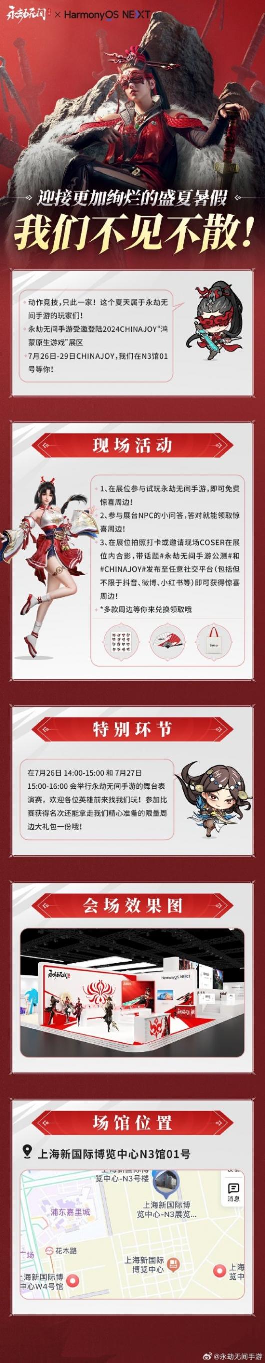 《永劫无间》手游将亮相鸿蒙原生游戏展区，精彩舞台表演赛即将上演！