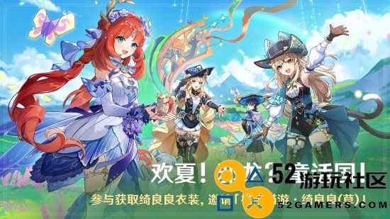 《原神》4.8版本正式上线：欢庆夏日！邪恶龙影？奇幻童话国度！