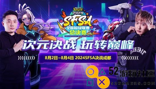 ICE杨长青在SFSA总决赛中献唱《街头篮球》，谁将成为MVP大魔王？