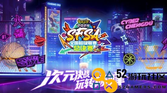 ICE杨长青在SFSA总决赛中献唱《街头篮球》，谁将成为MVP大魔王？