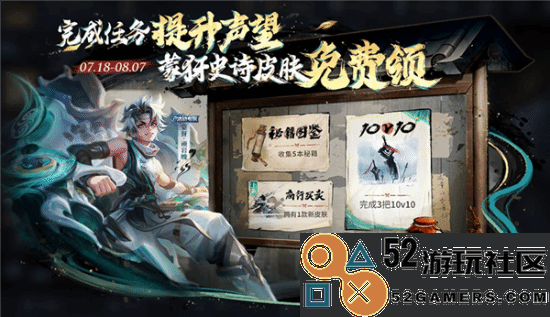 《王者荣耀》新夏季版本发布蒙犽全新史诗皮肤即将免费获取