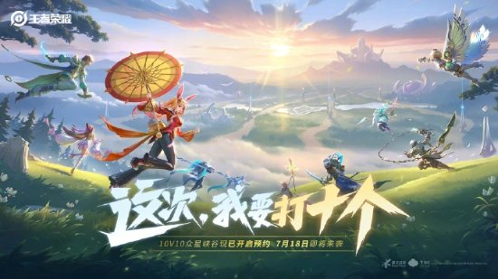 《王者荣耀》新夏季版本发布 蒙犽全新史诗皮肤即将免费获取