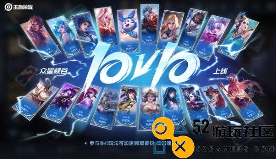 《王者荣耀》10V10模式今日盛大上线：首位十杀玩家将获得999足金定制大奖