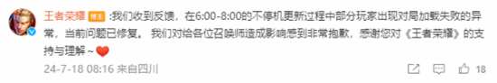 《王者荣耀》因10v10版本发布遭遇闪退问题引发热搜关注