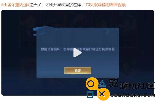 《王者荣耀》因10v10版本发布遭遇闪退问题引发热搜关注
