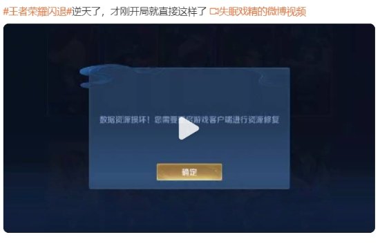 《王者荣耀》因10v10版本发布遭遇闪退问题引发热搜关注