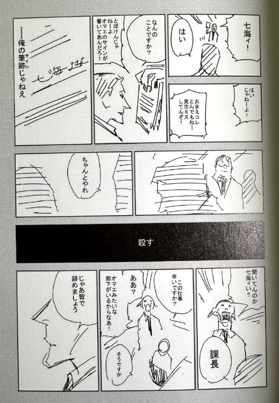 《咒术回战》原型项目《咒术匝战》中的娜娜明：带领同事们走向辉煌之路