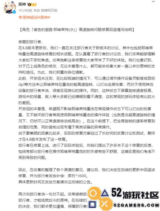 《原神》角色修复引发玩家强烈不满官方决定回退并提供十连补偿