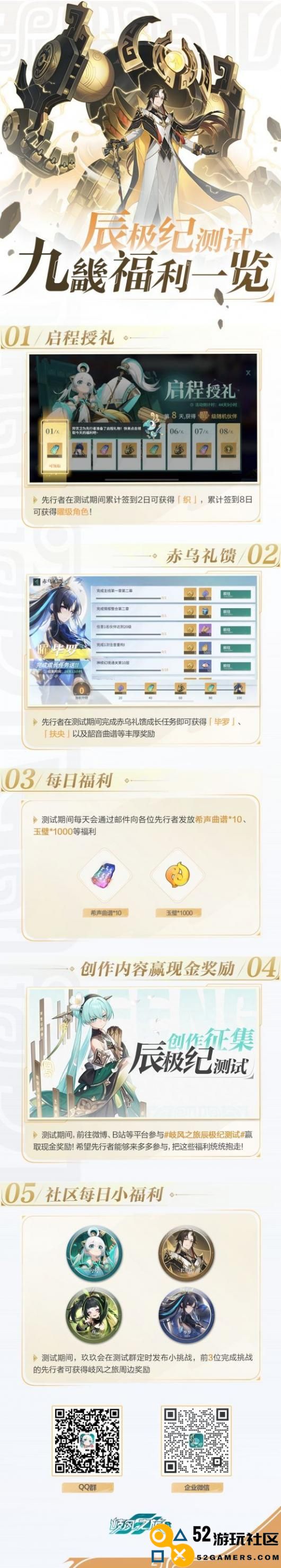 轻松探险无压力！《九畿：岐风之旅》辰极纪测试今日正式启动！
