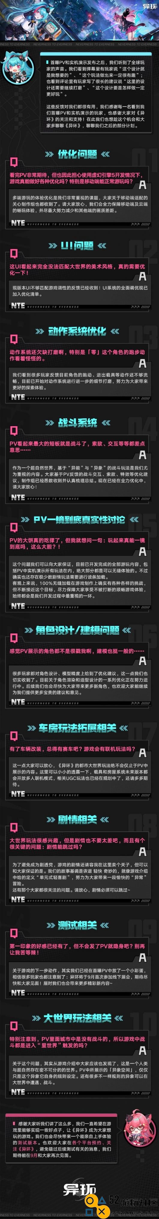 《异环》发布FAQ声明：绝大多数游戏机制可实现无缝畅玩体验！