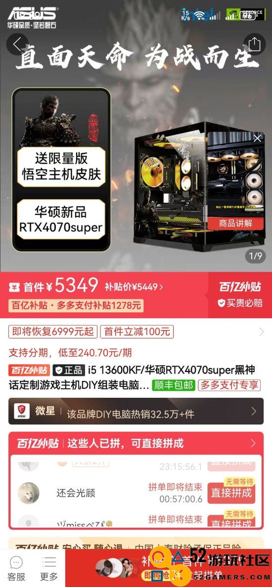 《黑神话》定制版游戏主机推出：享百亿补贴与RTX4070super显卡