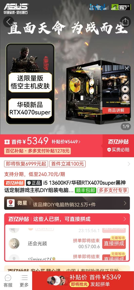 《黑神话》定制版游戏主机推出：享百亿补贴与RTX4070super显卡