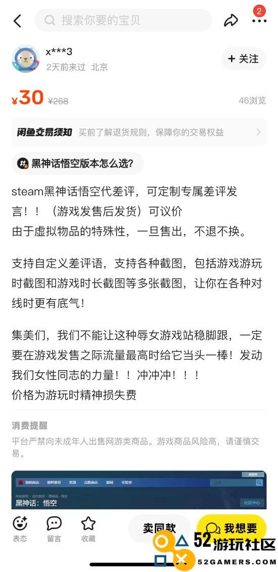 闲鱼主播上《黑神话》代打评论出现异常情况：疑似有大量虚假好评和差评情况