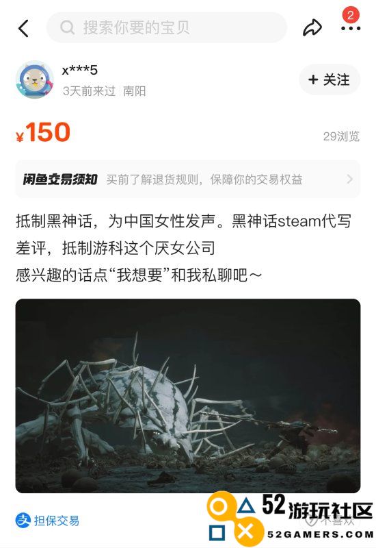 闲鱼主播上《黑神话》代打评论出现异常情况：疑似有大量虚假好评和差评情况
