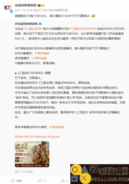今晚7点半，敬请期待《三国志8RE》官方发布全新游戏动态及深度解析