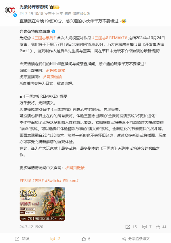 今晚7点半，敬请期待《三国志8RE》官方发布全新游戏动态及深度解析