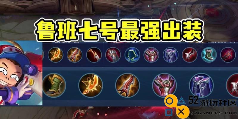 无尽鲁班2技能出装秘籍，轻松击败对手！（实现技能CD无尽循环，鲁班2二技能无限释放，顺利获得胜利）
