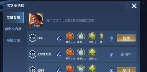 吕布装备与铭文选择技巧（成为强者，征服敌军的最佳策略）