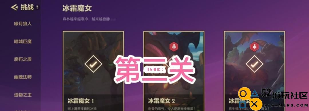 《以金铲铲之战》全面解析冰霜魔女关卡通关技巧，轻松掌控游戏攻略