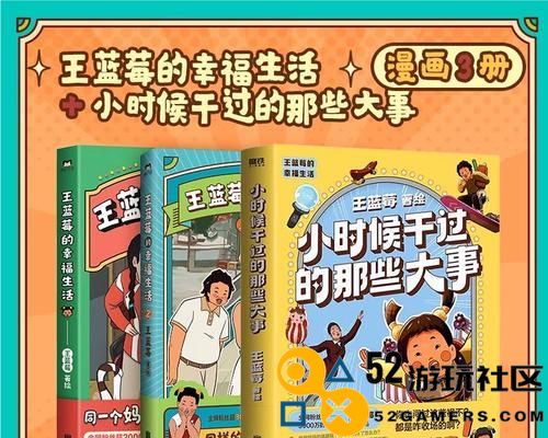 《王蓝莓的幸福生活》游戏3_23，探索乐趣无穷的生活精彩体验