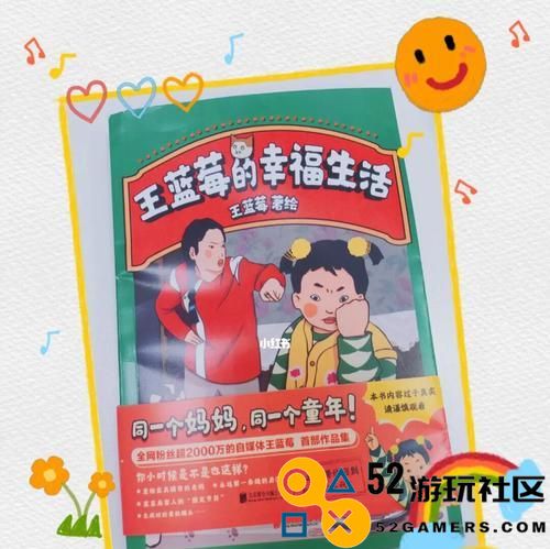 《王蓝莓的幸福生活》游戏3_23，探索乐趣无穷的生活精彩体验
